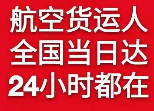 拉萨贡嘎航空邮寄货物、航空货运:物流行业各岗位招聘